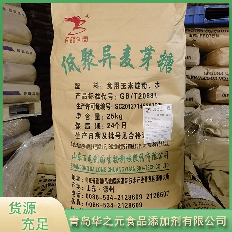 华之元低聚异麦芽糖品质保证,详情请点击查看