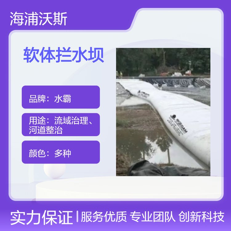 水霸品牌 便携拦水坝 定制多色软体 20年寿命 厂家出售 国标