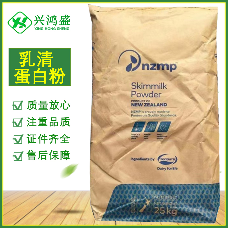 乳清蛋白粉 哥伦比亚/恒天然 食品级营养强化剂 现货发货