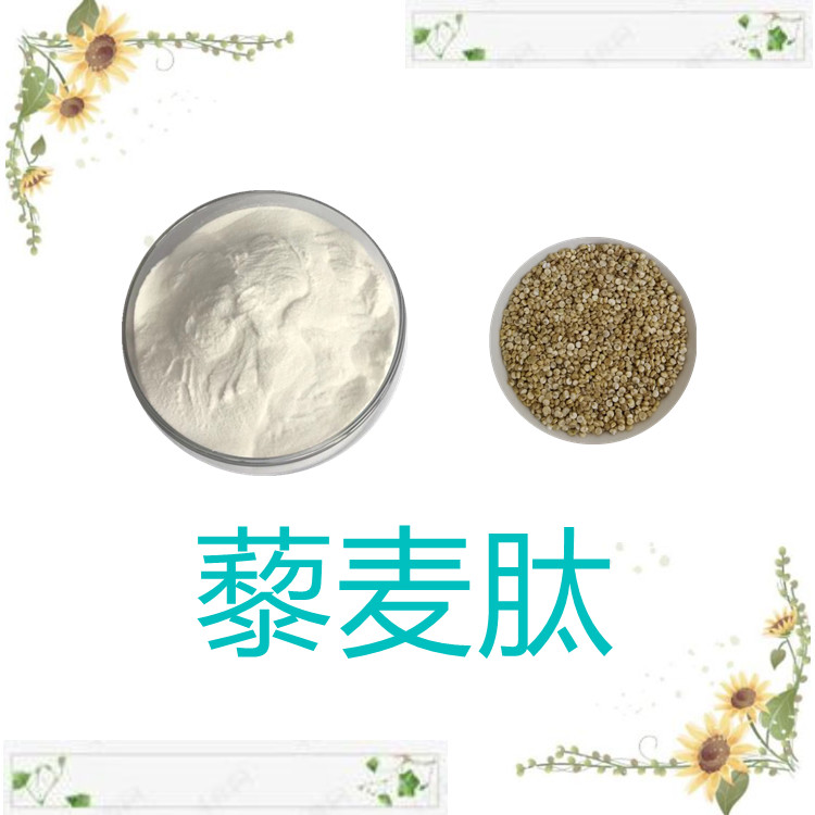 藜麦肽  固体饮料  全水溶   粉末细腻    国标生产   质量稳定   食品级