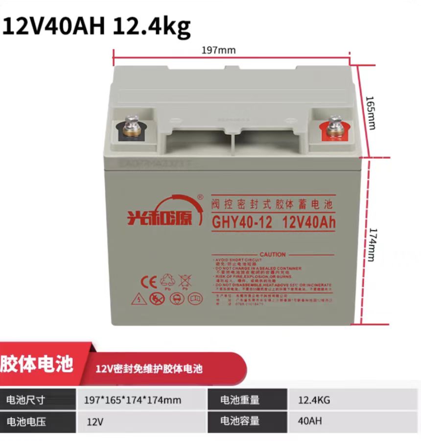 光和源胶体蓄电池12v40AH
