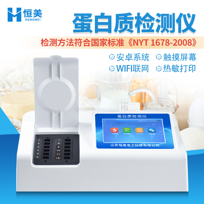 蛋白质检测仪图片
