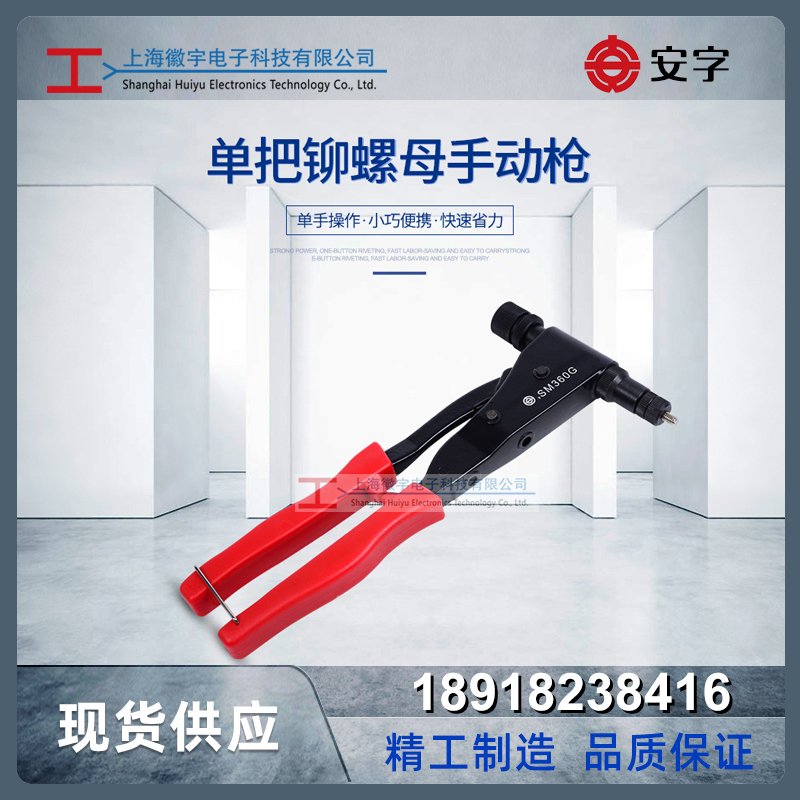 SM360G 手动铆螺母枪 手动拉铆枪 手动铆接工具