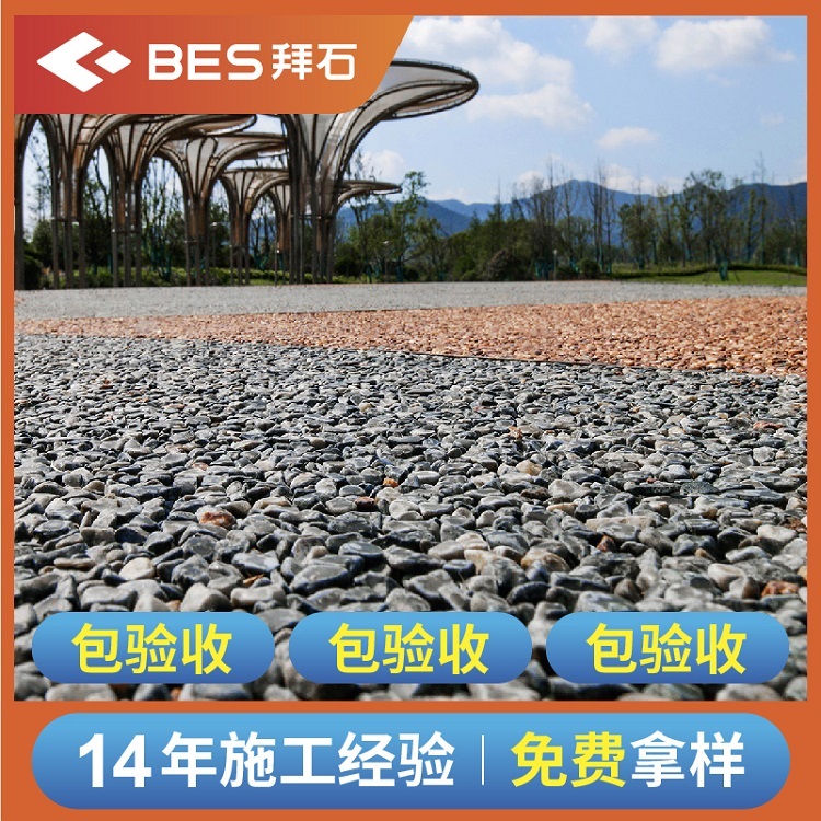 胶粘石 胶粘石透水地坪  胶粘石透水哪家好 拜石生产厂家