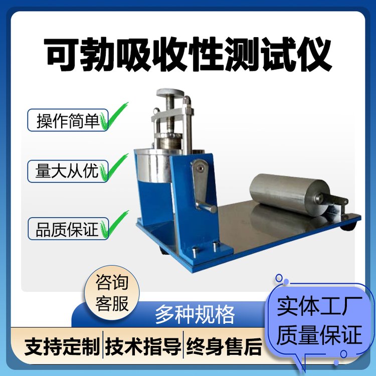 壹诚机电可勃吸收性测定仪造纸检测仪器 厂家直销