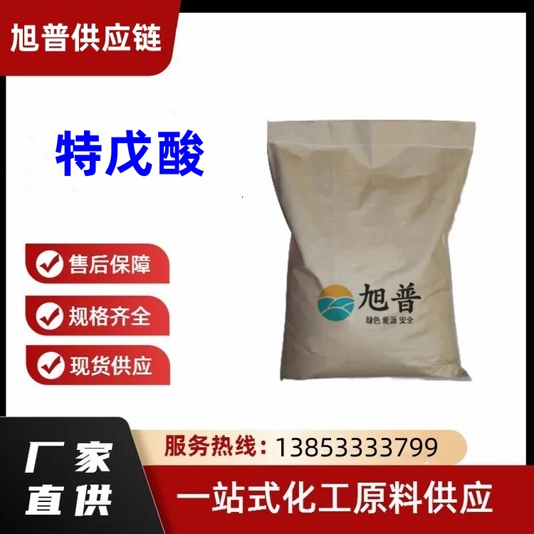 特戊酸批发价格