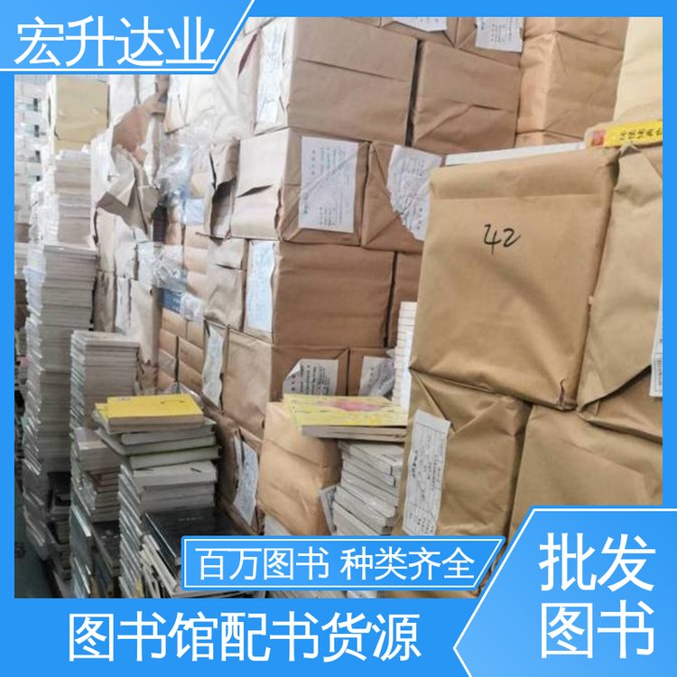 一站式采购平台 幼儿绘本批发 工具书籍 库存充足 宏升达业