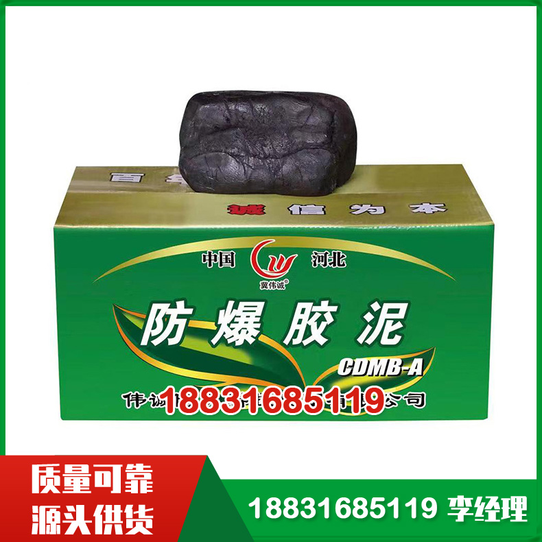 防爆胶泥 黑色电力用矿用防火堵料封堵材料 防爆泥厂家供应