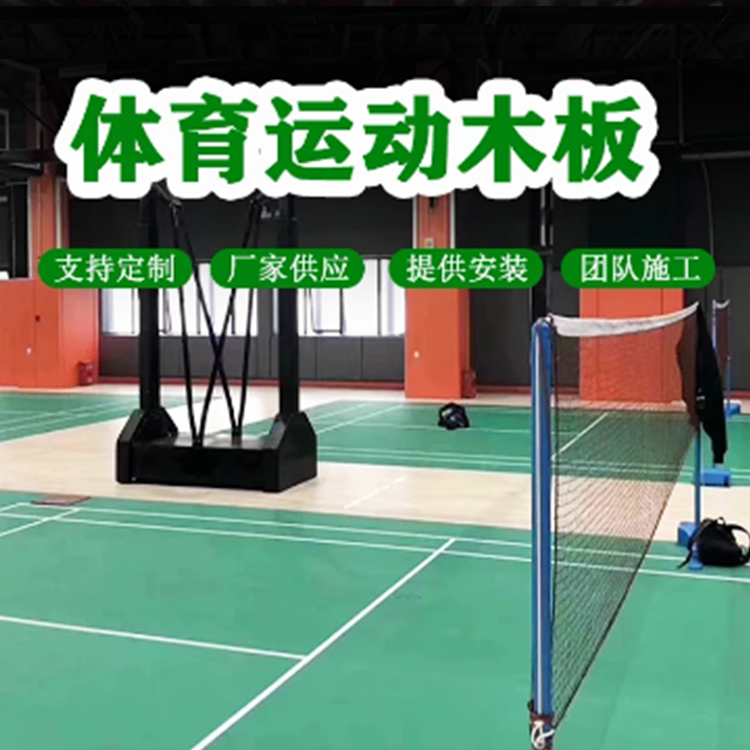 运动木地板 乒乓球馆地面铺设枫桦木 集成实木A级