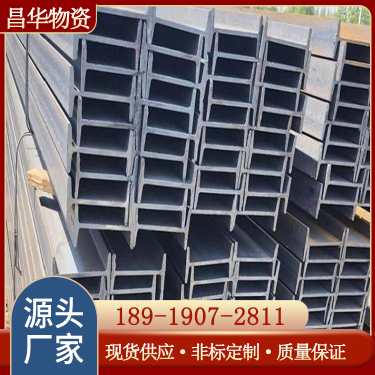 工字钢 可批发定制 生产厂家