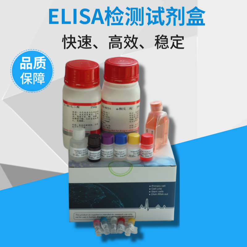 ELISA试剂盒报价