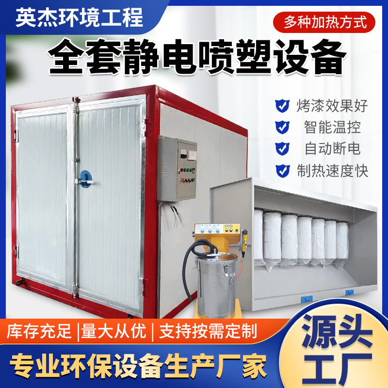 高温烤漆房固化炉热风粉循环工业配件烘干电烤箱全套静电喷塑设备