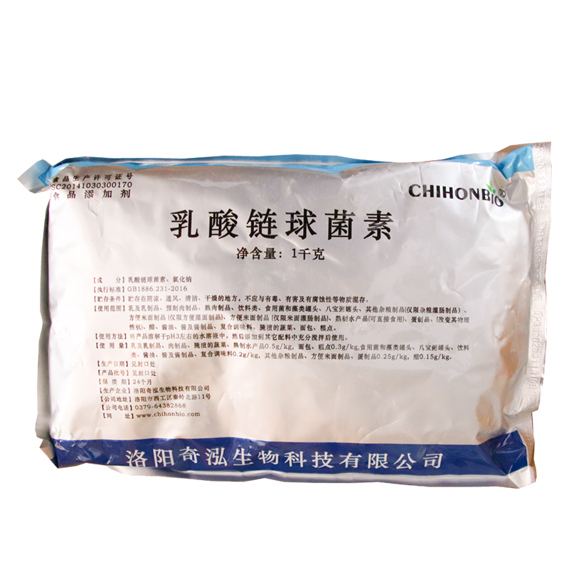 乳酸链球菌素  天然抗菌防腐剂 对接工厂 防腐抗菌添加 现货