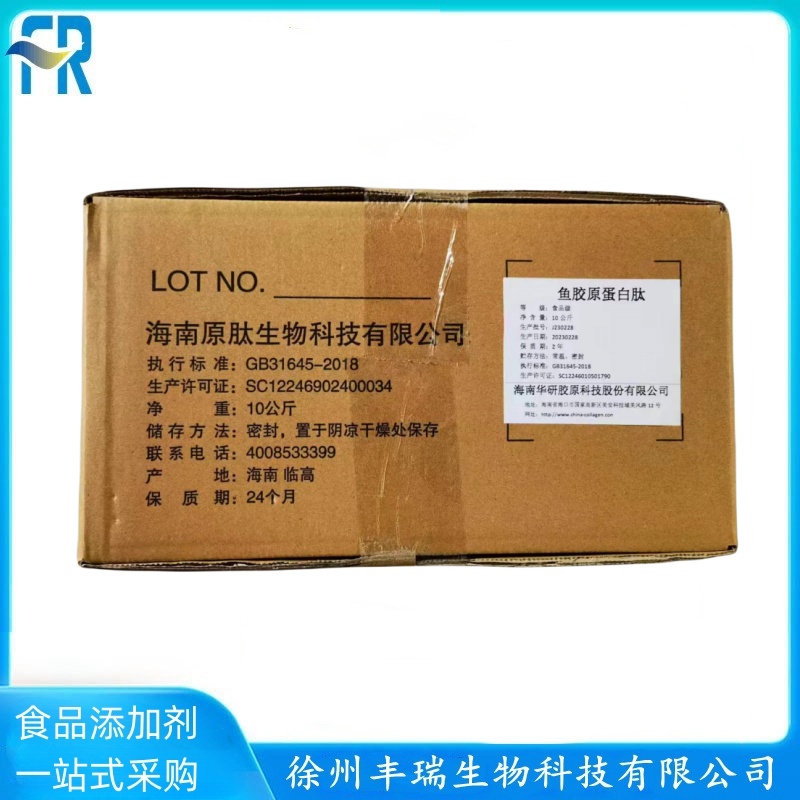 海南原肽 鱼胶原蛋白肽含量90% 食品级营养增补剂 鱼胶原蛋白肽