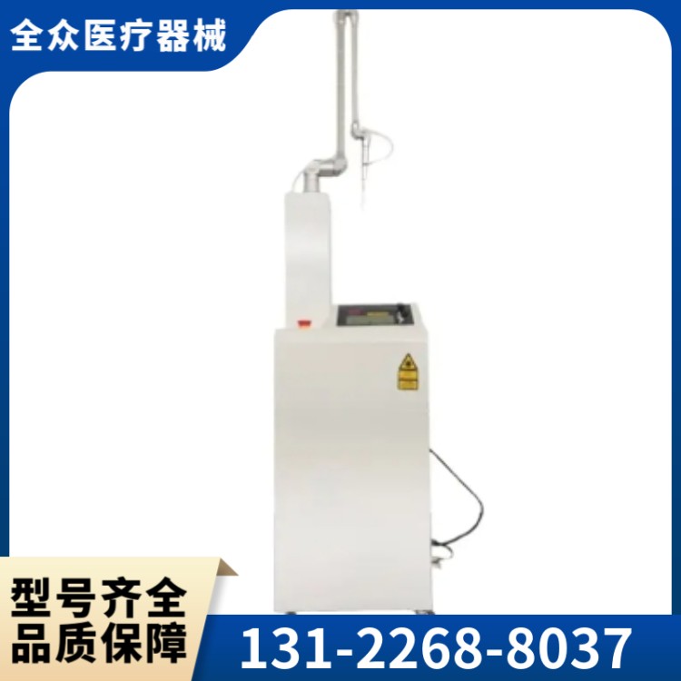 激光治疗仪 全众医疗供应厂家