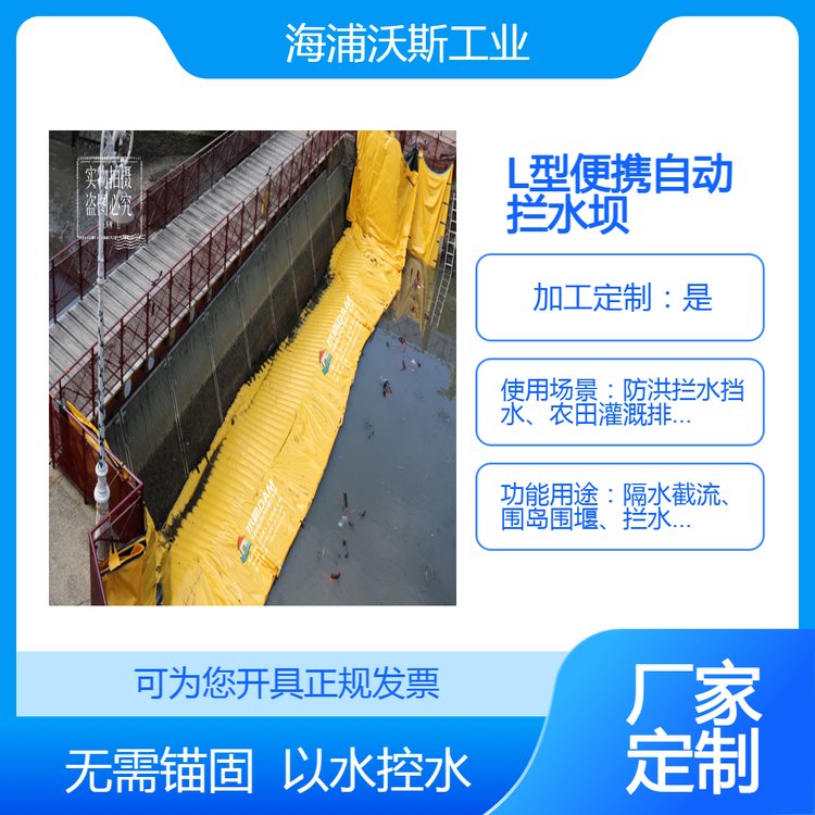 水霸L型防汛抗洪便携软体自动拦水屏障创新独特技术工厂定制销售