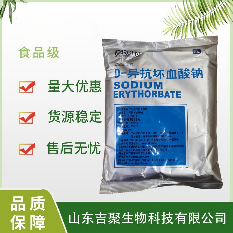 异vc钠 食品级肉制品保鲜护色防腐抗氧化剂 D-异抗坏血酸钠