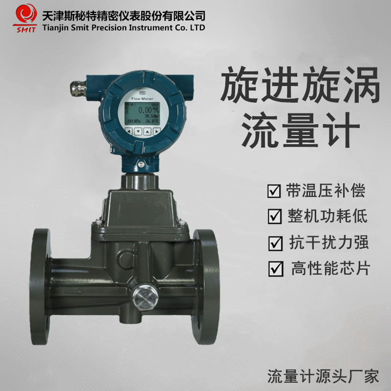 LUXB 智能气体旋进旋涡流量计