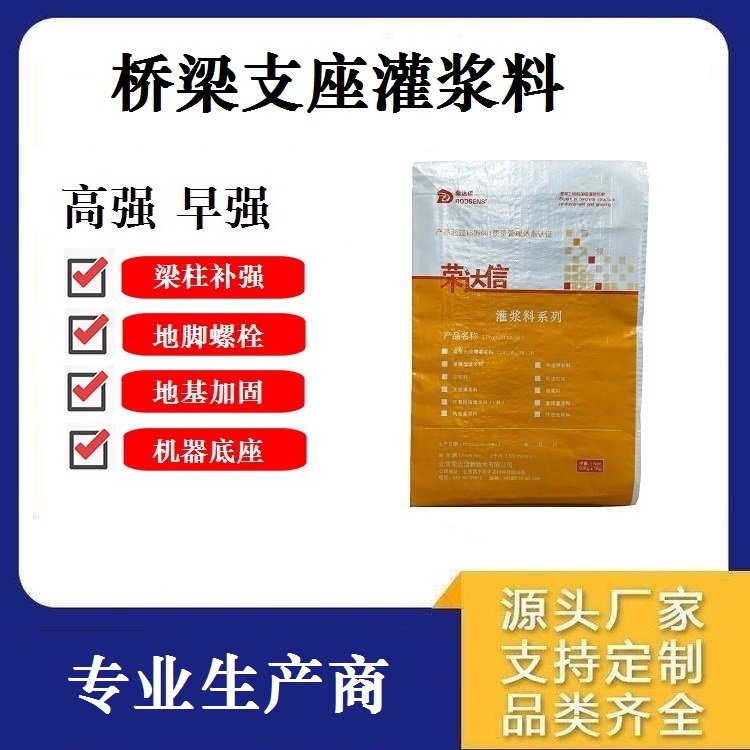 高强灌浆料 支座灌浆料  早强 自密实防离析