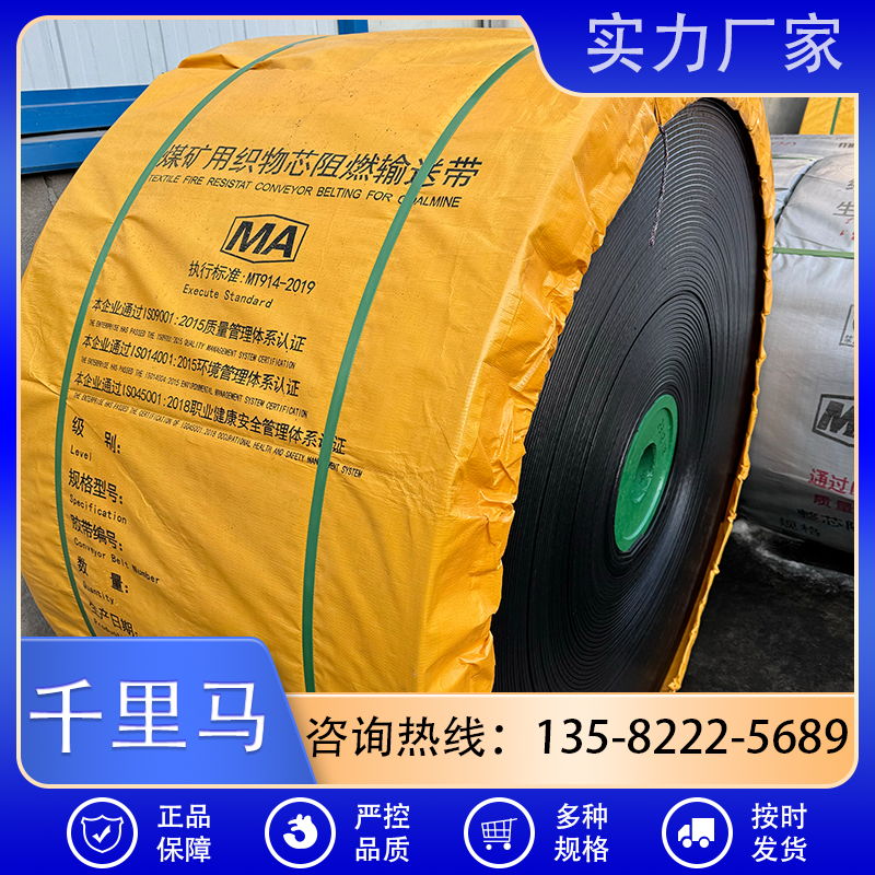 千里马 钢丝绳输送带厂家直销 按需定制 质量保障