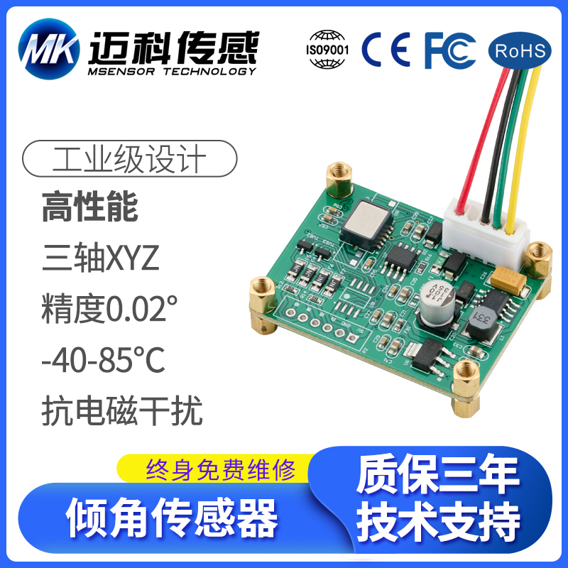 HMI732T 三轴角度传感器模块 三轴倾角仪 农业机械震动传感器 固定式测斜仪