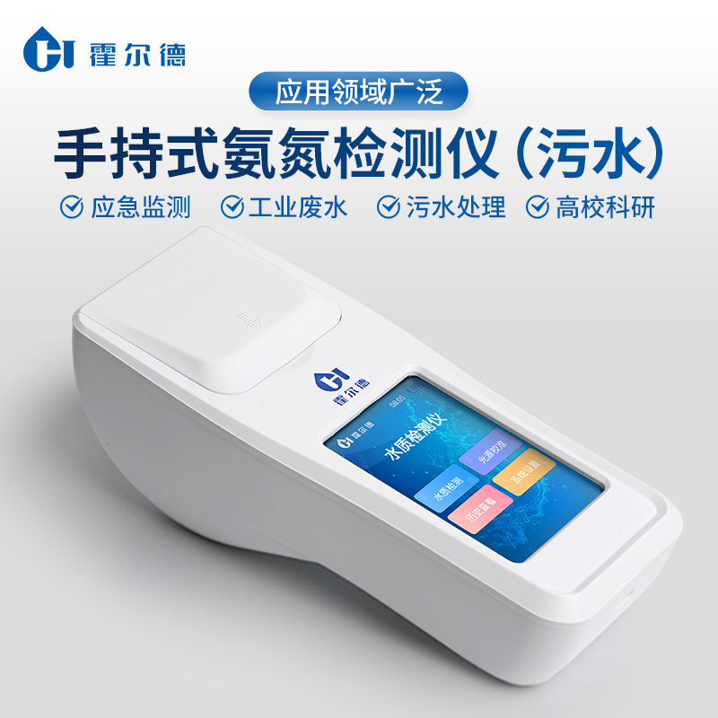 参数水质分析仪 霍尔德多功能水质自动分析仪
