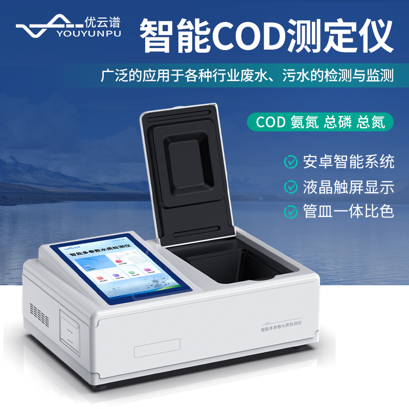 COD检测仪 厂家直销