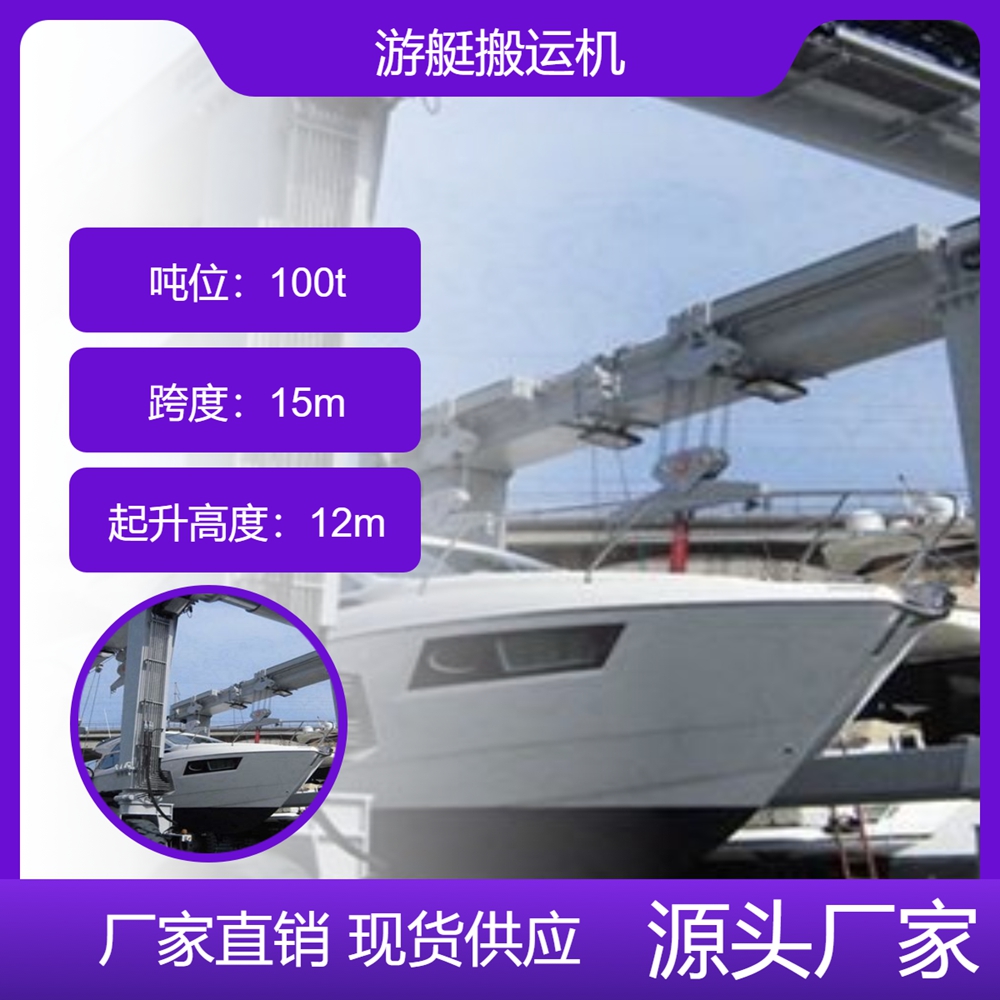 游艇搬运机销售公司游艇搬运机适应多样化地形