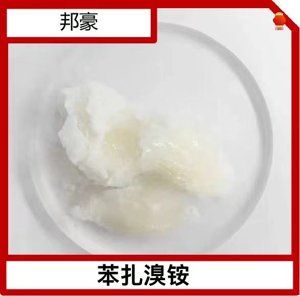 消毒剂 十二烷基二甲基苄基溴化铵  厂家直销 95%