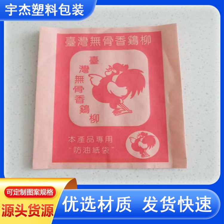 小吃防油纸袋一次性食