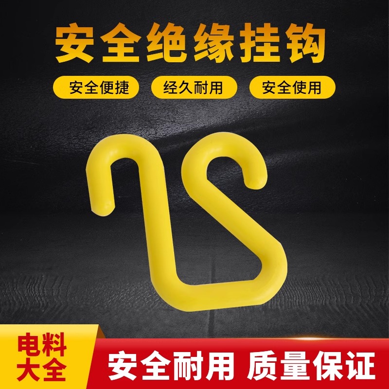 斗臂车用绝缘钩S型绝缘吊钩环氧树脂挂钩