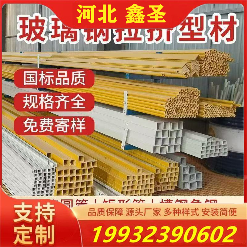 玻璃钢型材槽钢工字钢圆管圆棒角钢