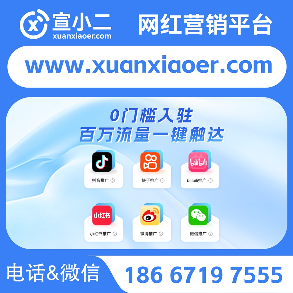 宣小二-网红营销平台