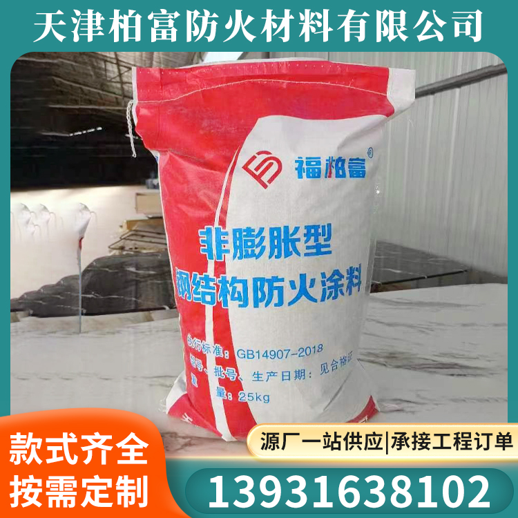 钢结构非膨胀型阻燃涂料