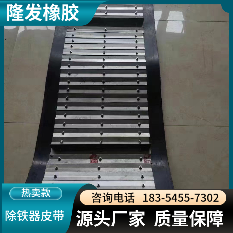 除铁器皮带 永磁自卸式阻燃强磁输送带 不锈钢铠甲挡板带 耐磨耐腐蚀