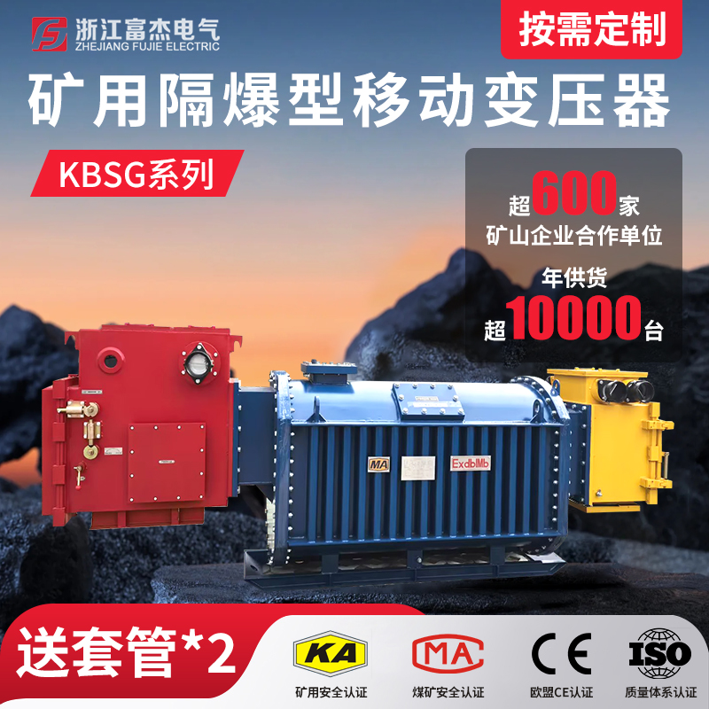 隔爆型移动变电站 矿用隔爆型干式变压器KBSGZY  煤矿变压器