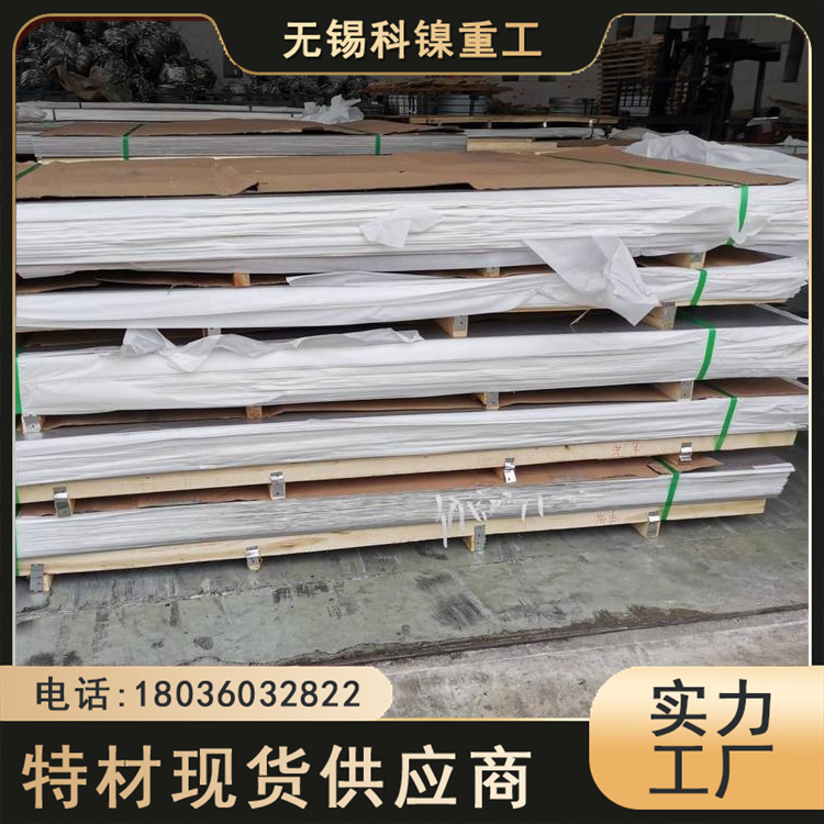 S30815不锈钢板 254SMO不锈钢板 材质齐全