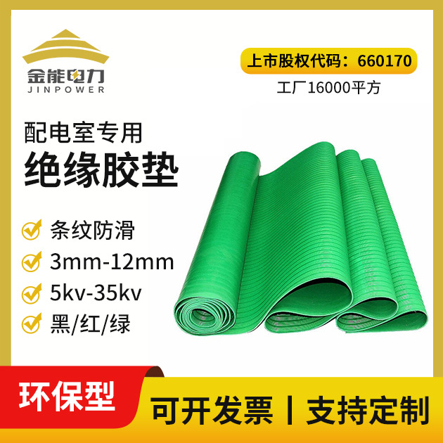 环保绿色绝缘橡胶垫 条纹防滑 3mm-10mm配电房室专用绝缘胶垫