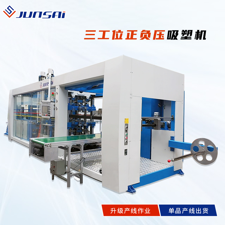 吸塑成型机报价