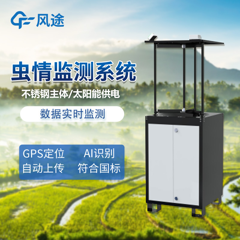 虫情监测站 FT-CQ1 虫情测报灯 智能设备 自动光控