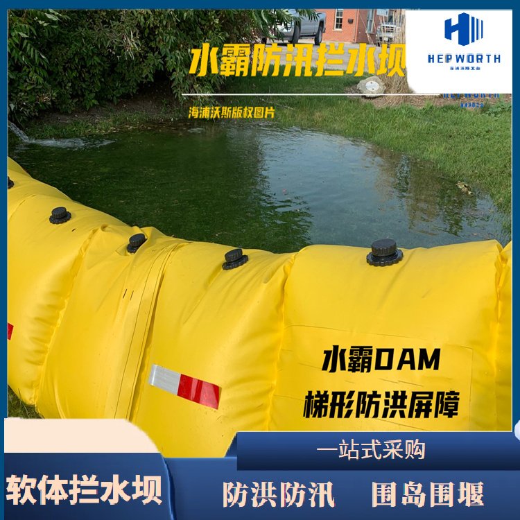 水霸梯形组件式防洪防汛拦水坝应急抗洪蓄水坝围堰挡水坝