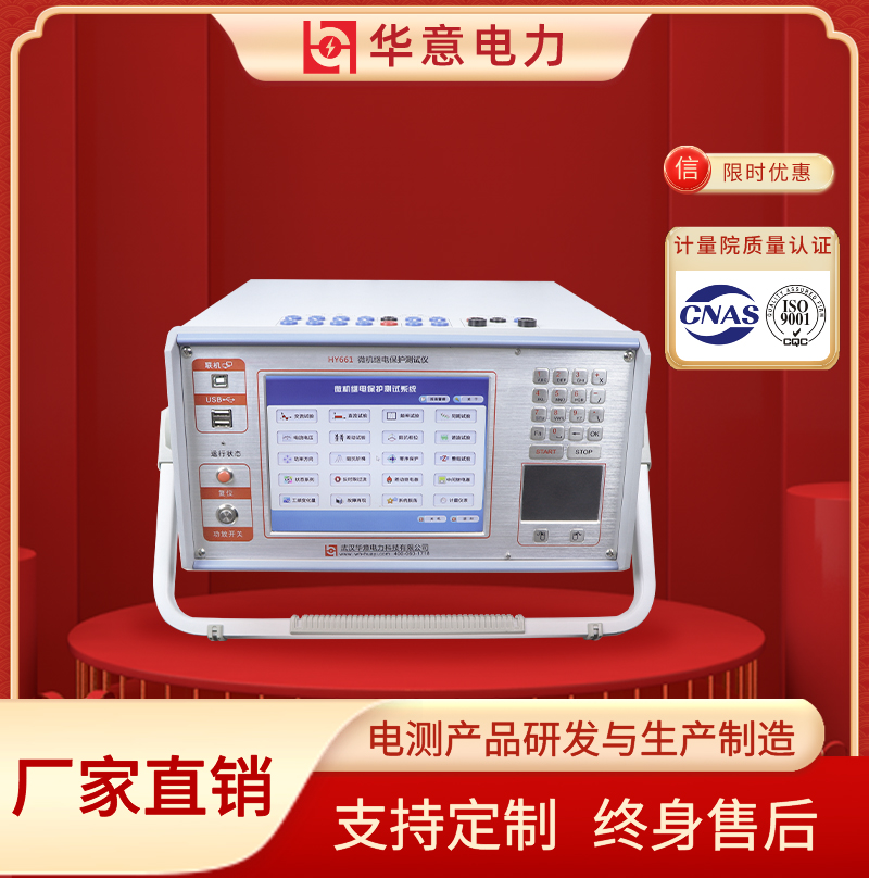 六相继电保护测试仪 微机继保校验仪 HY661 华意电力