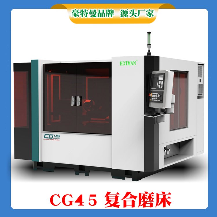 豪特曼CG45全新复合磨床一体机 内外圆端面内外锥高精度研磨