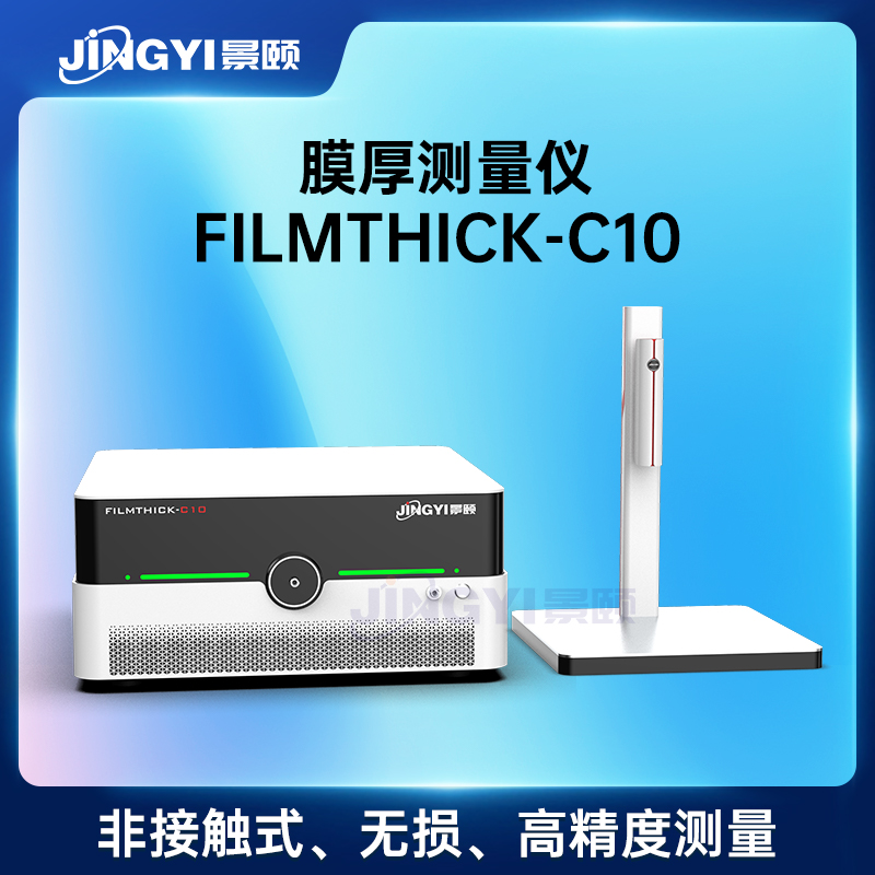 景颐 薄膜测厚仪 厂家价格