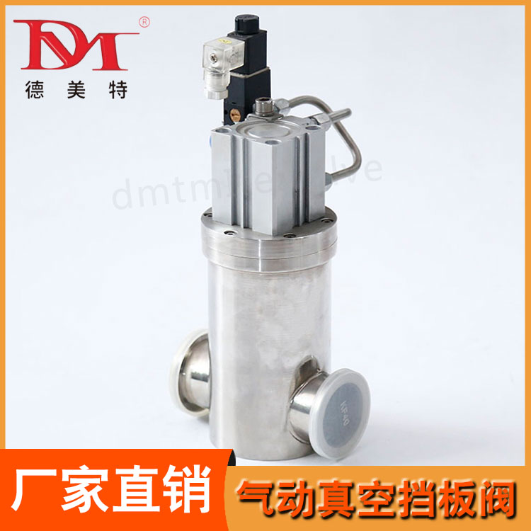 气动真空挡板阀热线