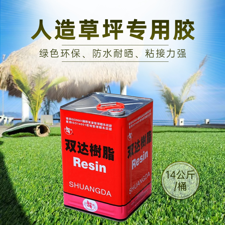 双达环保型胶强力胶木工胶铝塑板防火板草坪胶地毯胶大桶