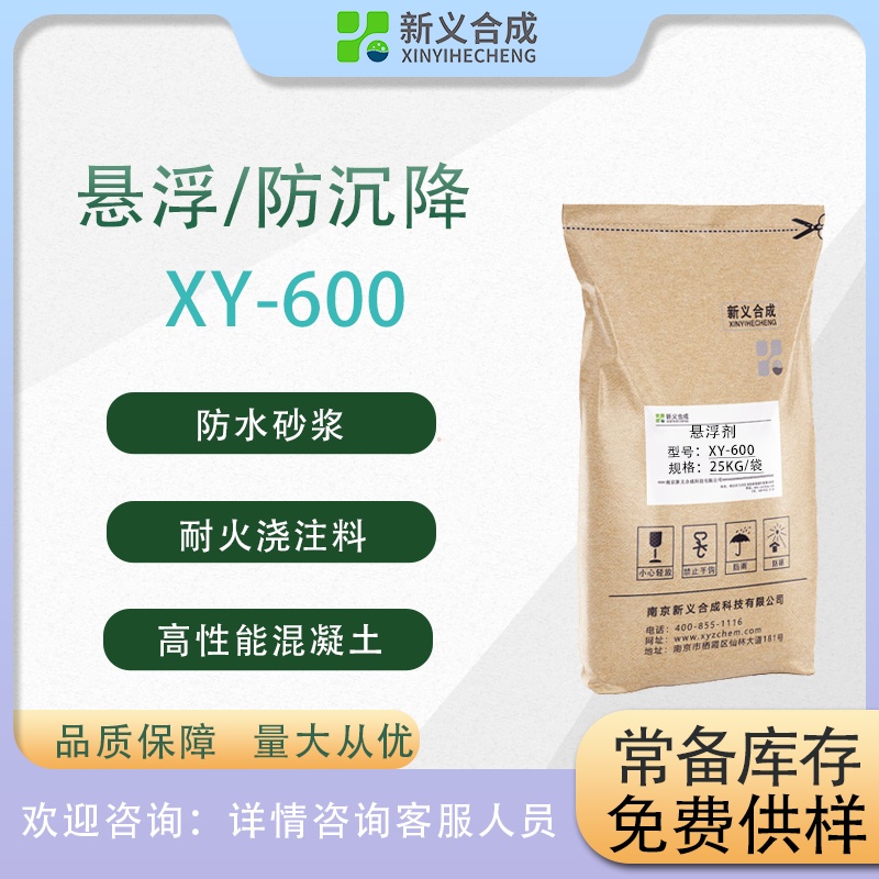 水溶肥增稠剂XY600