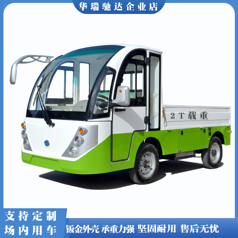 18765505606定制四轮电动载货车 平板车 厂区载货转运车 华瑞驰达