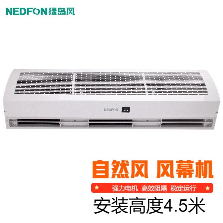绿岛风（Nedfon）离心式风幕机商用大风量厂房空气幕风帘机