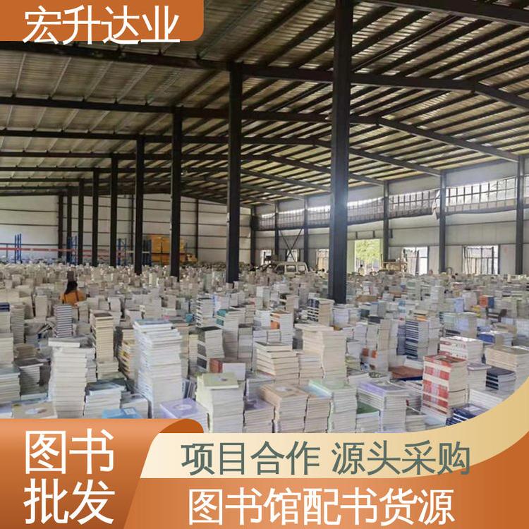 库存充足 1-3折起批 图书批发 国学文摘书刊 宏升达业